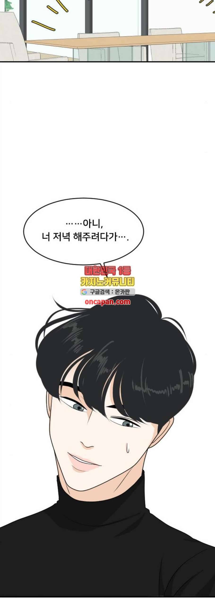 간 떨어지는 동거 175화 5