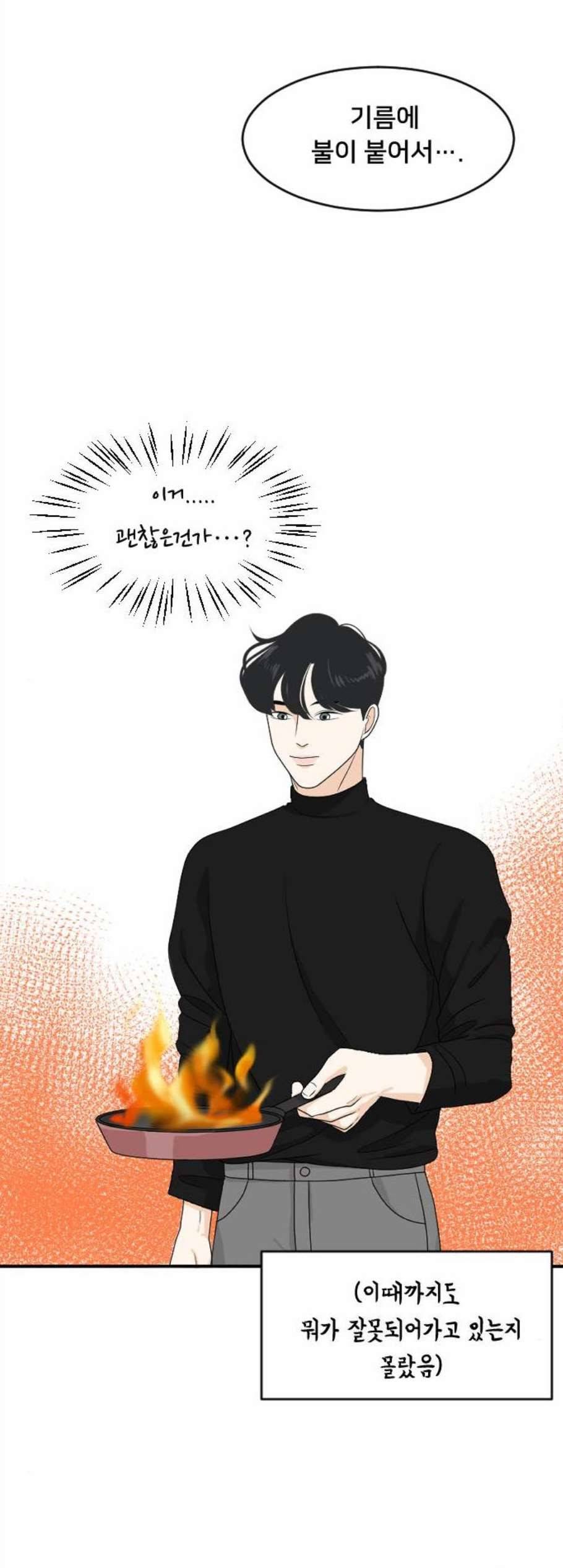 간 떨어지는 동거 175화 6