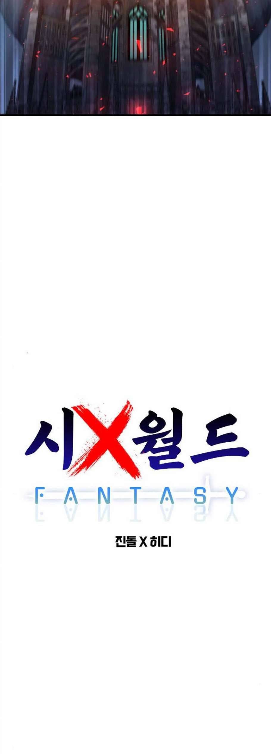 시월드 판타지 19화 6