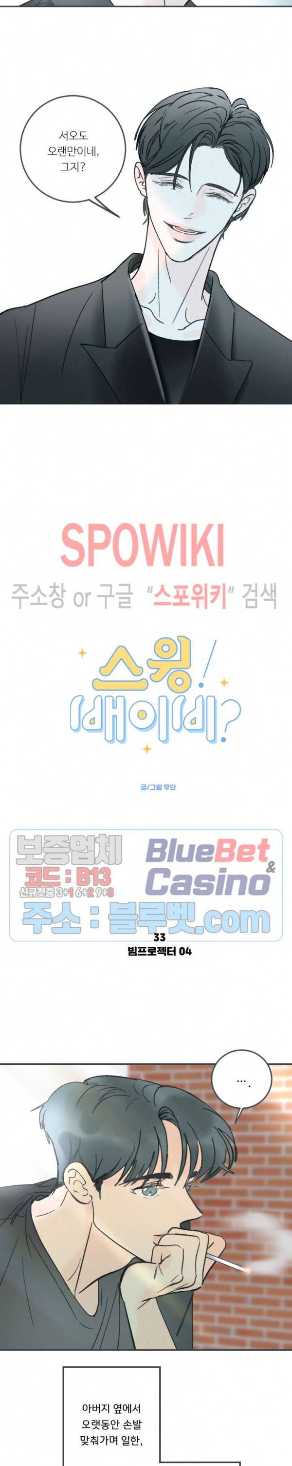스윙 배이비 33화 3