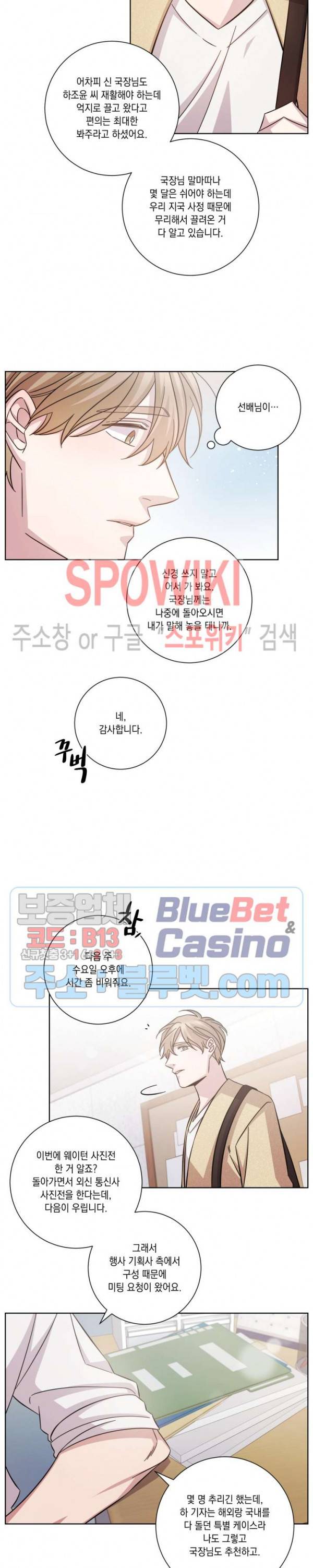 헤어짐의 방법 16화 2
