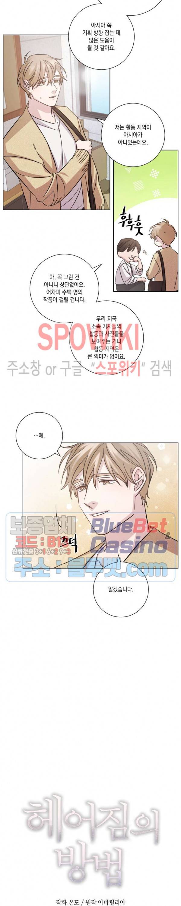 헤어짐의 방법 16화 3