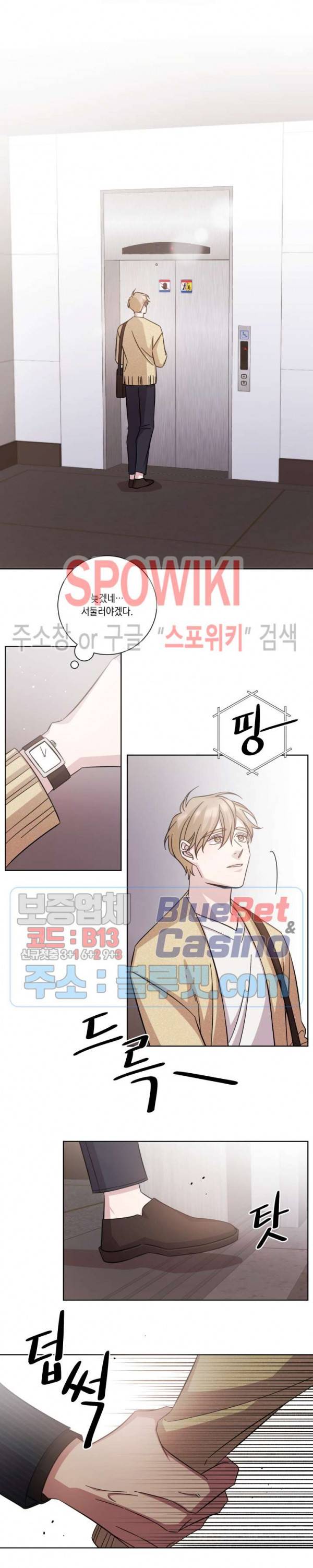 헤어짐의 방법 16화 4