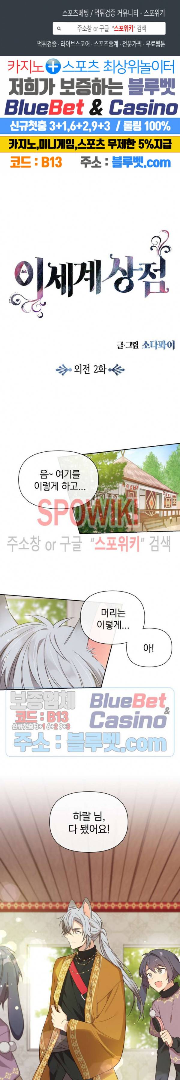 이세계 상점 55화 외전 2화 1