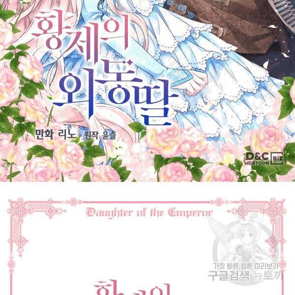황제의 외동딸 206화 2