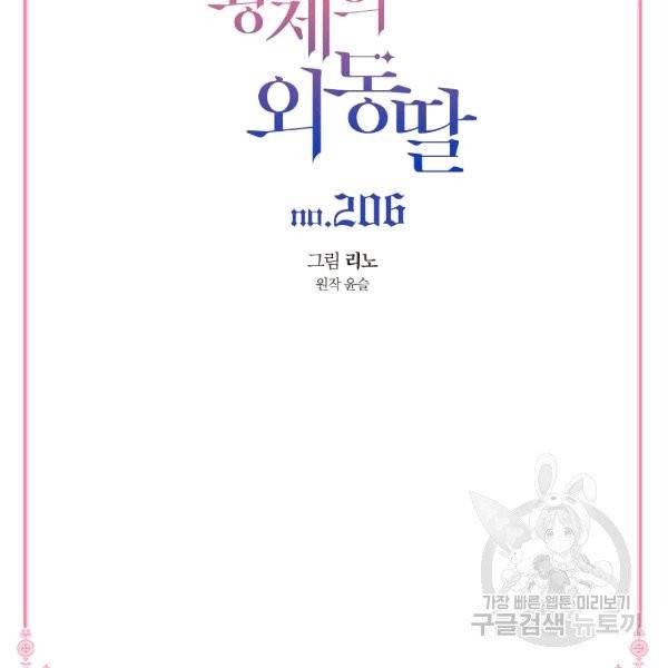 황제의 외동딸 206화 3