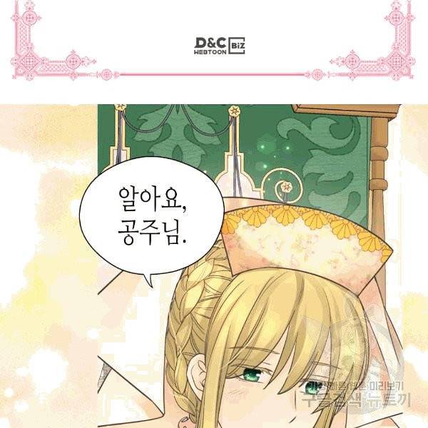 황제의 외동딸 206화 4