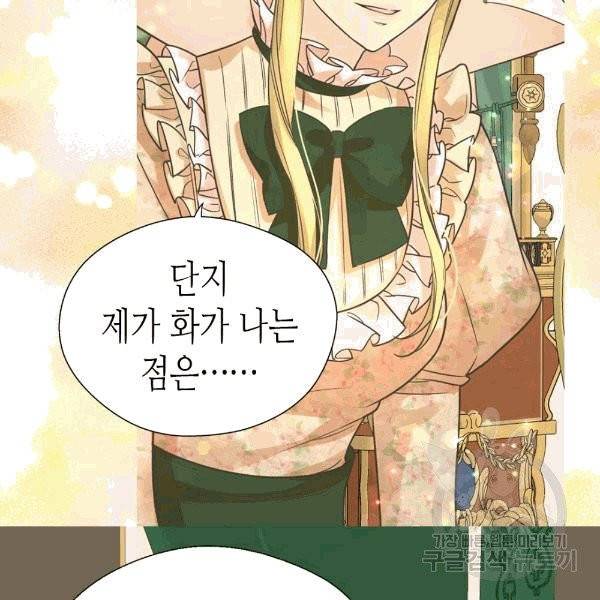 황제의 외동딸 206화 5