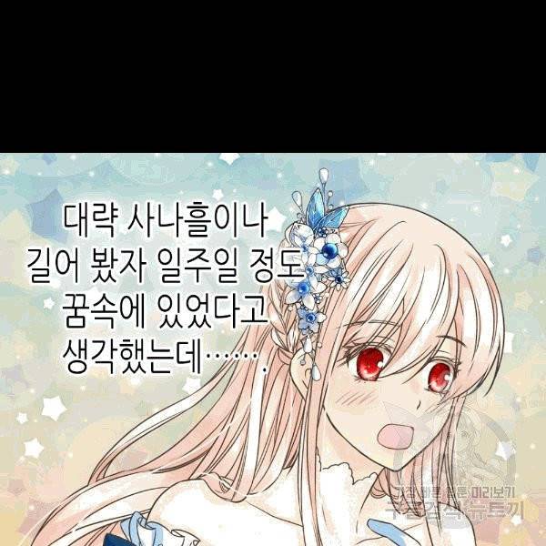 황제의 외동딸 206화 17