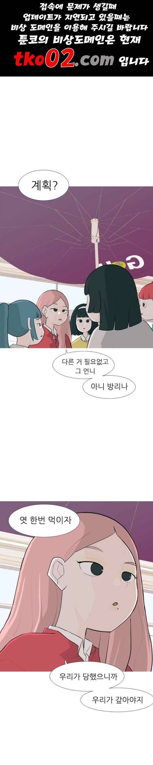 연놈 256화 눈을 뜨고도 보지 못하는 건 1