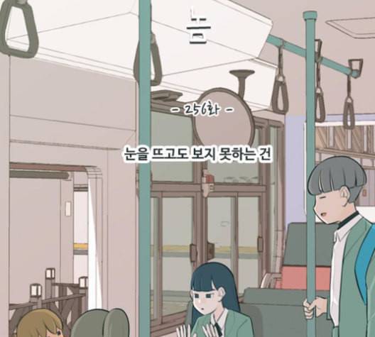 연놈 256화 눈을 뜨고도 보지 못하는 건 28
