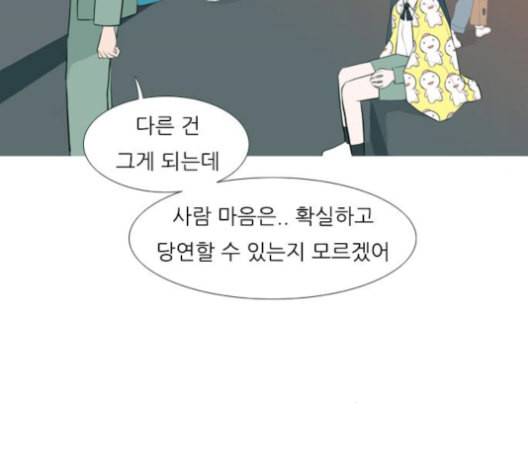 연놈 256화 눈을 뜨고도 보지 못하는 건 68