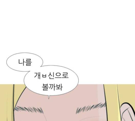 연놈 256화 눈을 뜨고도 보지 못하는 건 105