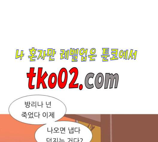연놈 256화 눈을 뜨고도 보지 못하는 건 121