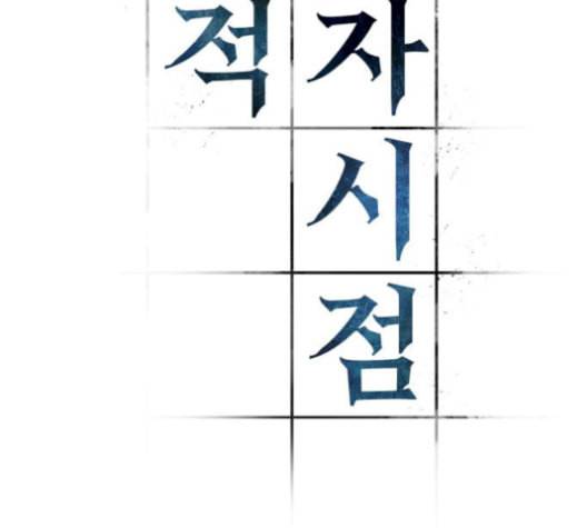 전지적 독자 시점 34화 14