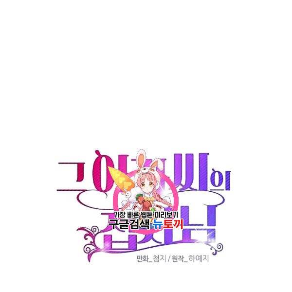 그 아가씨의 집사님 40화 1