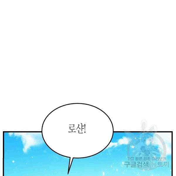 그 아가씨의 집사님 40화 6