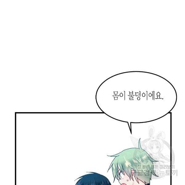그 아가씨의 집사님 40화 8