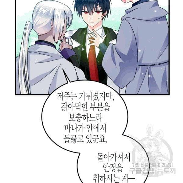 그 아가씨의 집사님 40화 9