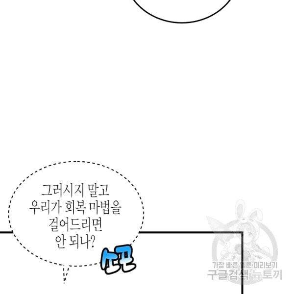 그 아가씨의 집사님 40화 10