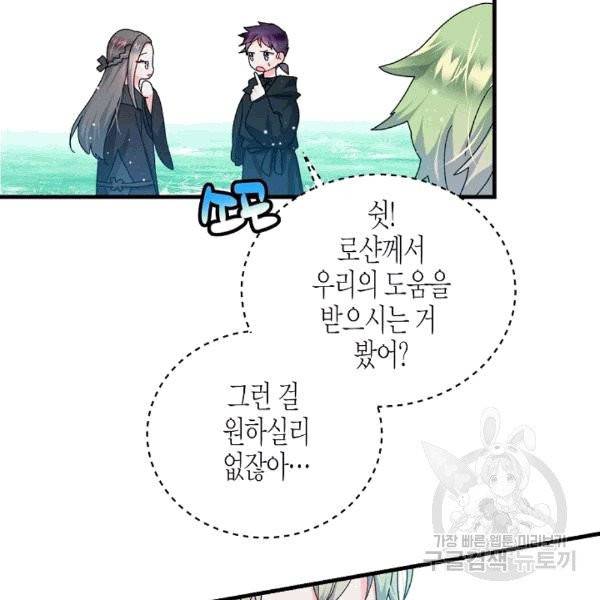 그 아가씨의 집사님 40화 11