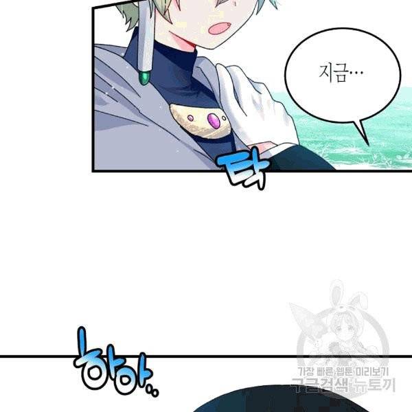 그 아가씨의 집사님 40화 12