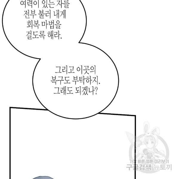 그 아가씨의 집사님 40화 14