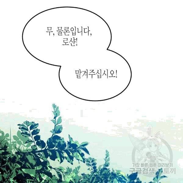 그 아가씨의 집사님 40화 16