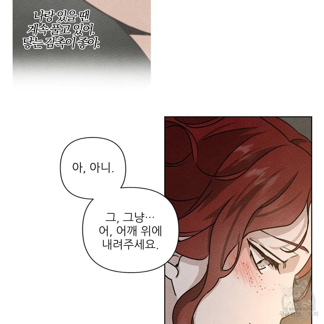 상수리나무 아래 13화 9