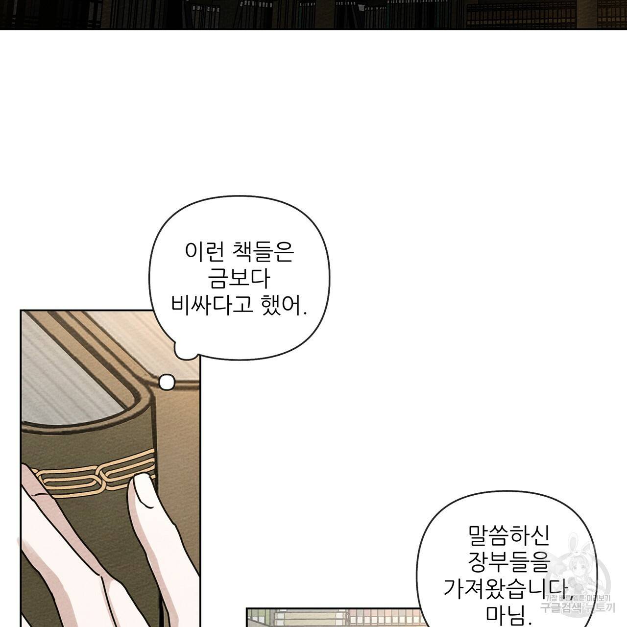 상수리나무 아래 13화 19