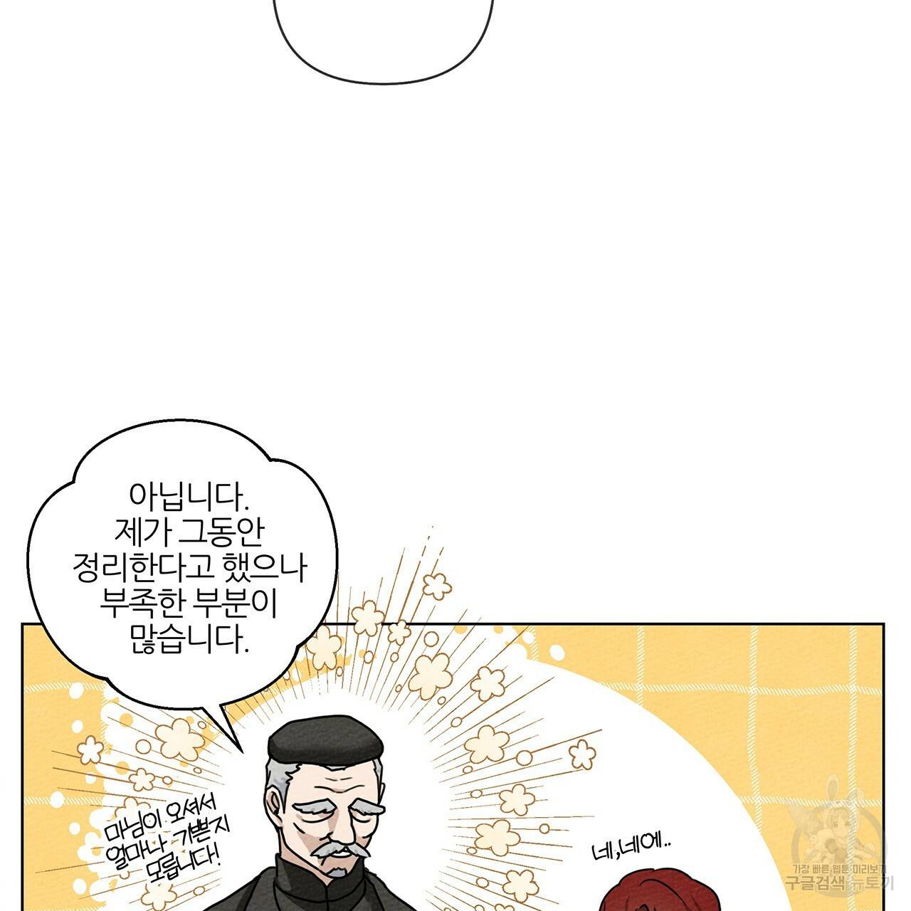 상수리나무 아래 13화 21
