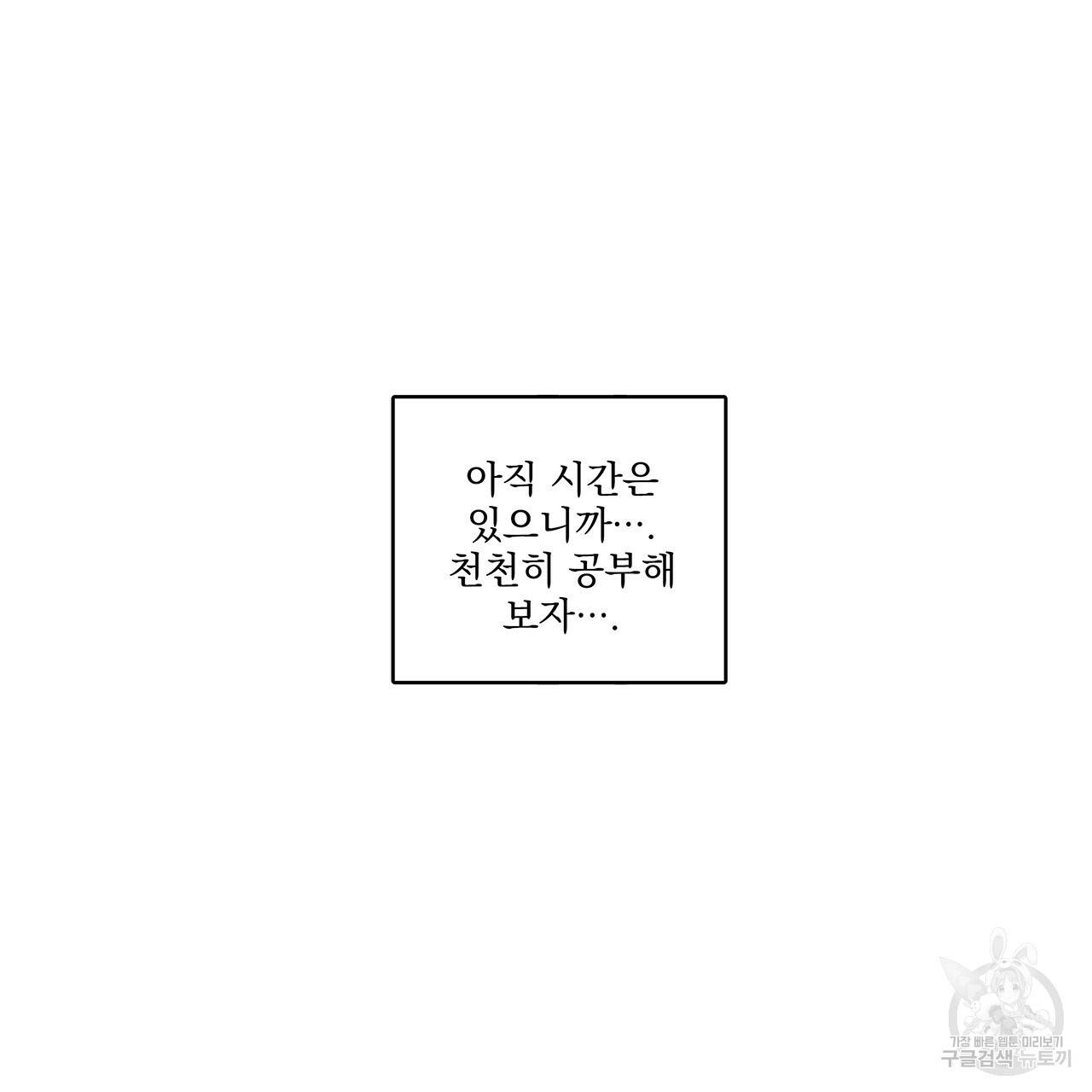 상수리나무 아래 13화 23