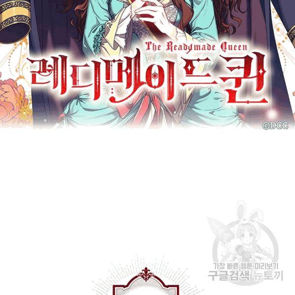 레디메이드퀸 67화 2