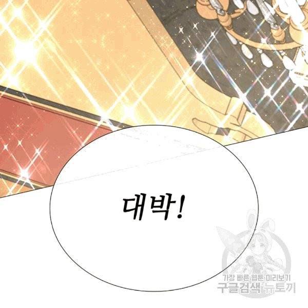 못난이 공녀가 되었습니다 4화 11