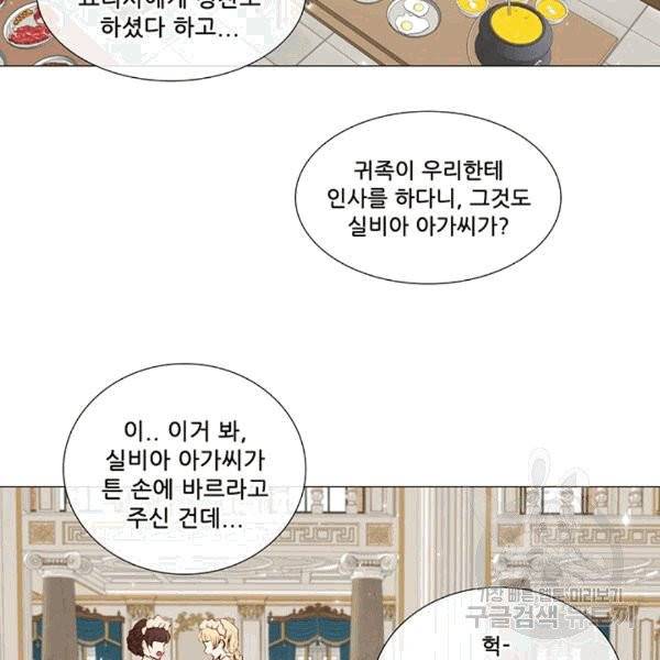 못난이 공녀가 되었습니다 4화 17