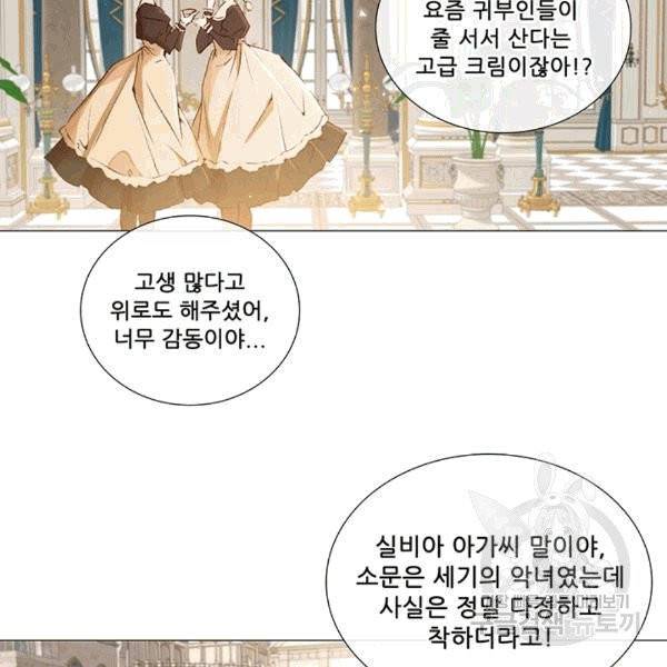 못난이 공녀가 되었습니다 4화 18