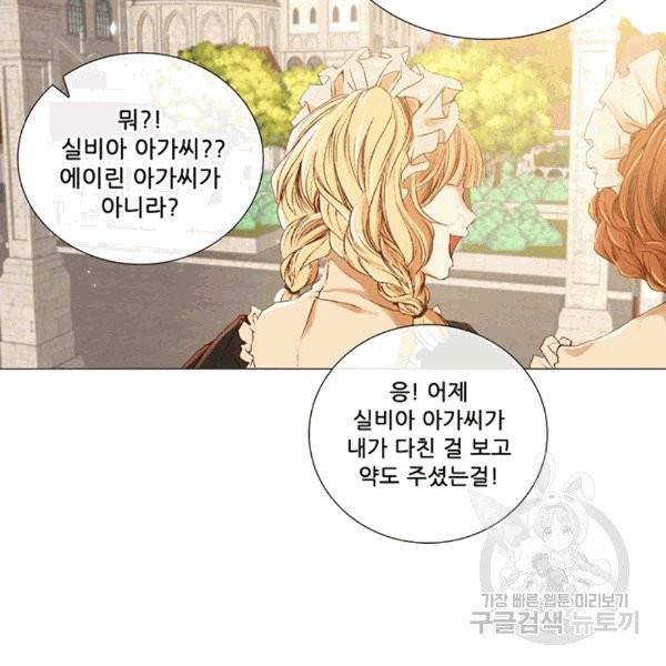 못난이 공녀가 되었습니다 4화 19