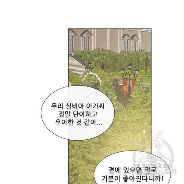 못난이 공녀가 되었습니다 4화 20