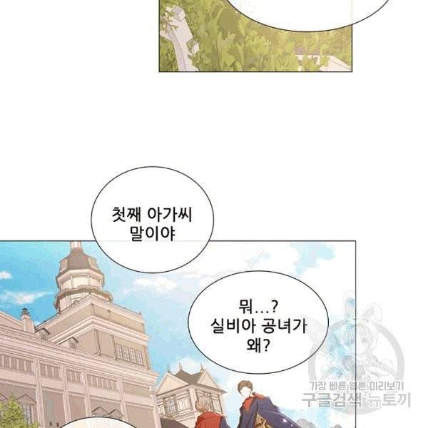 못난이 공녀가 되었습니다 4화 21