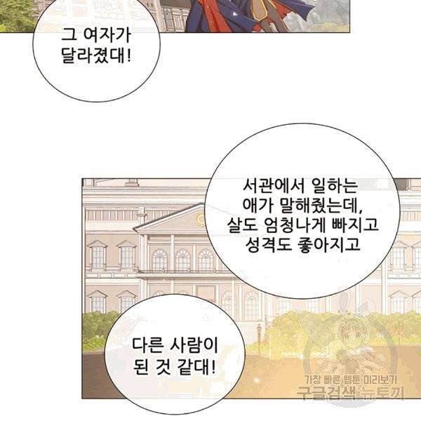 못난이 공녀가 되었습니다 4화 22