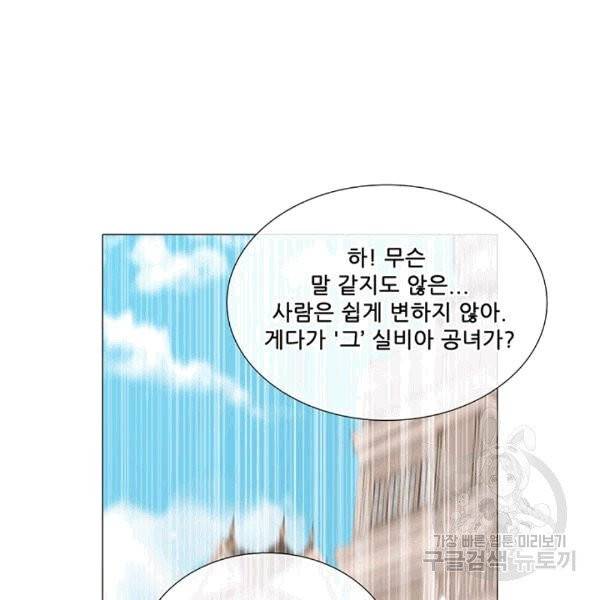 못난이 공녀가 되었습니다 4화 23