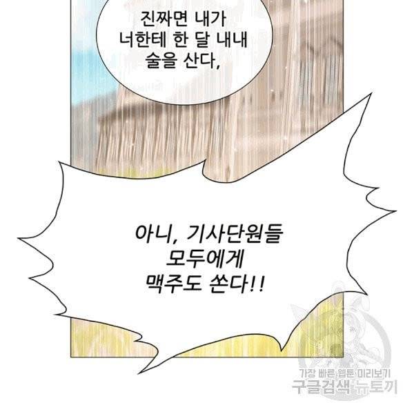 못난이 공녀가 되었습니다 4화 24