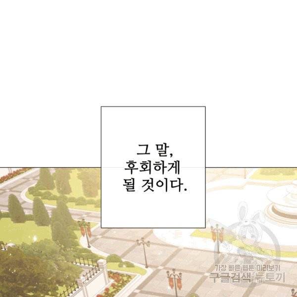 못난이 공녀가 되었습니다 4화 26