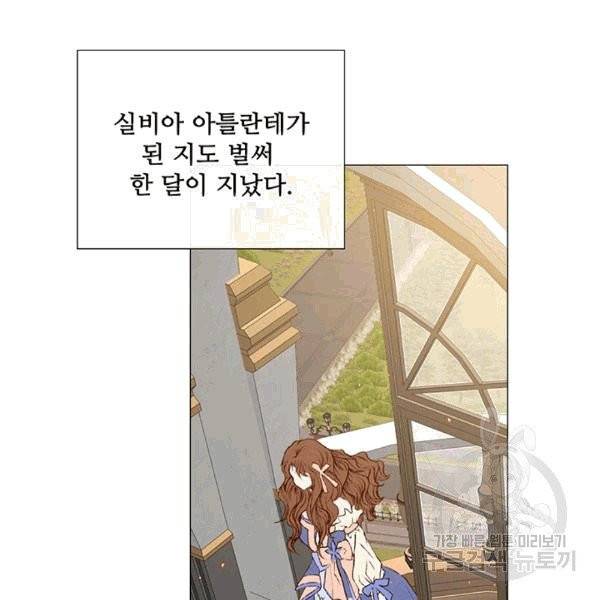 못난이 공녀가 되었습니다 4화 29
