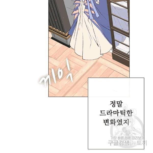 못난이 공녀가 되었습니다 4화 30