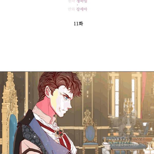 못난이 공녀가 되었습니다 11화 4