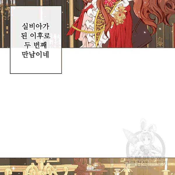 못난이 공녀가 되었습니다 11화 6