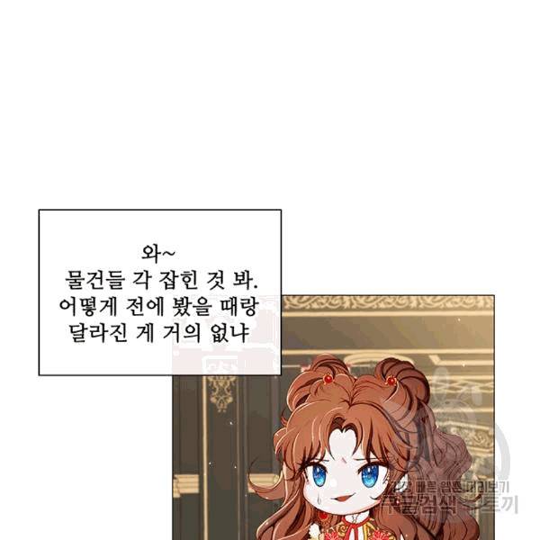 못난이 공녀가 되었습니다 11화 8