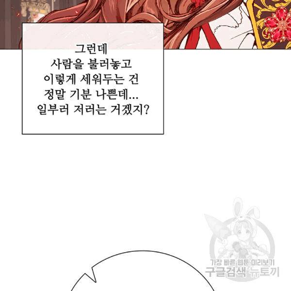 못난이 공녀가 되었습니다 11화 10