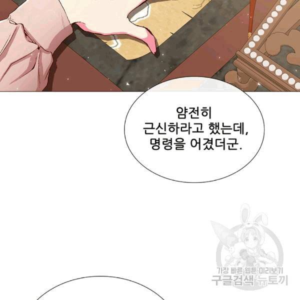 못난이 공녀가 되었습니다 11화 14